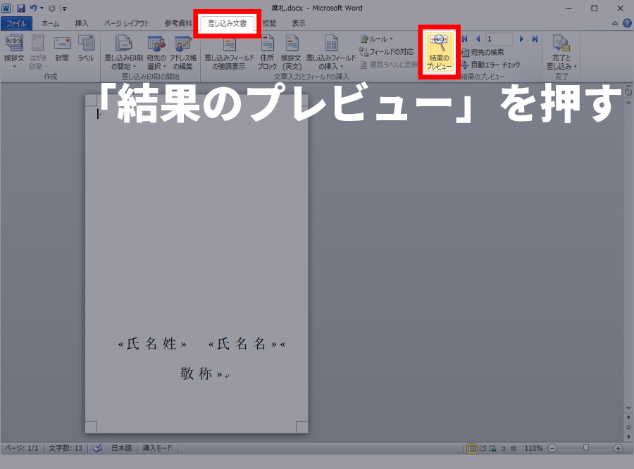 「結果のプレビュー」を押す